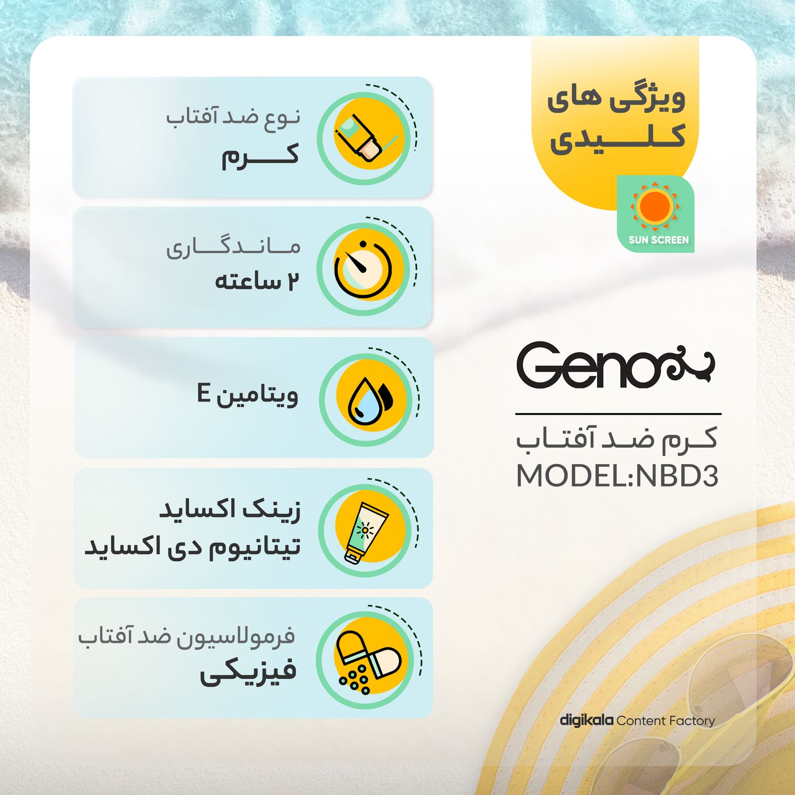 کرم ضدآفتاب رنگی ژنوبایوتیک SPF50 مدل NBD3، مناسب پوست‌های خشک و معمولی، حجم 50 میلی‌لیتر -  - 3