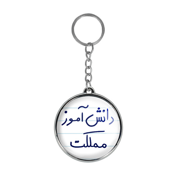 جاکلیدی خندالو طرح دانش آموز مملکت مدل دوطرفه کد 57315731