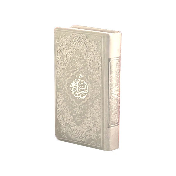 کتاب منتخب مفاتیح الجنان ترجمه رفیع الدین سید جعفر رفیعی انتشارات هادی مجد