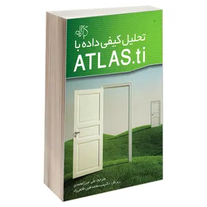 کتاب تحلیل کیفی داده با ATLAS.ti اثر علی میرزامحمدی انتشارات کیان رایانه سبز
