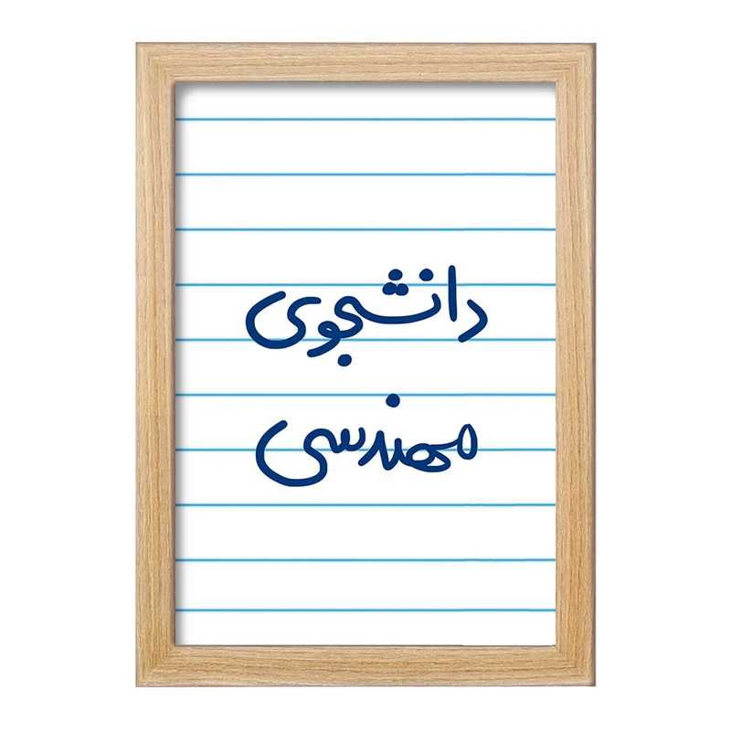 تابلو خندالو مدل دانشجوی مهندسی  کد 6634