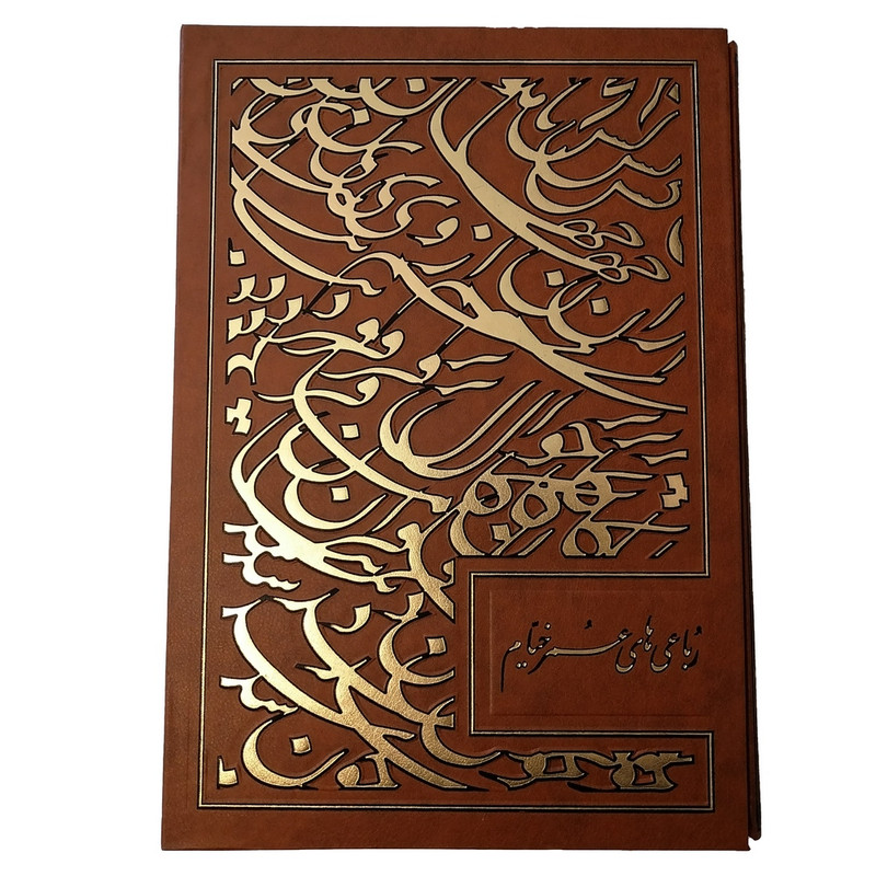 کتاب رباعیات خیام نشر شرکت انتشارات آرازبیکران