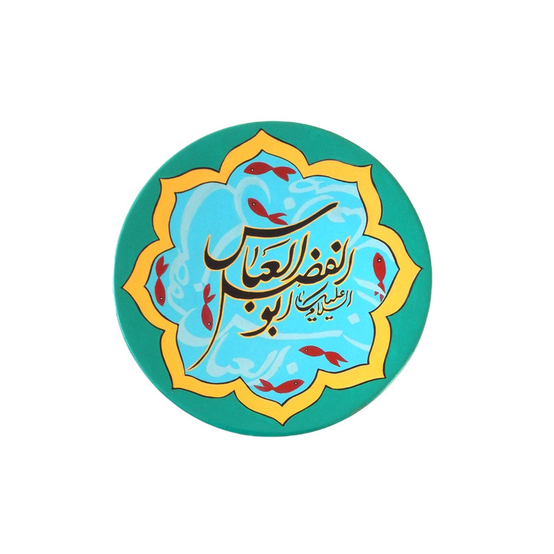 بشقاب دیوارکوب سفالی طرح یا ابوالفضل کد 145
