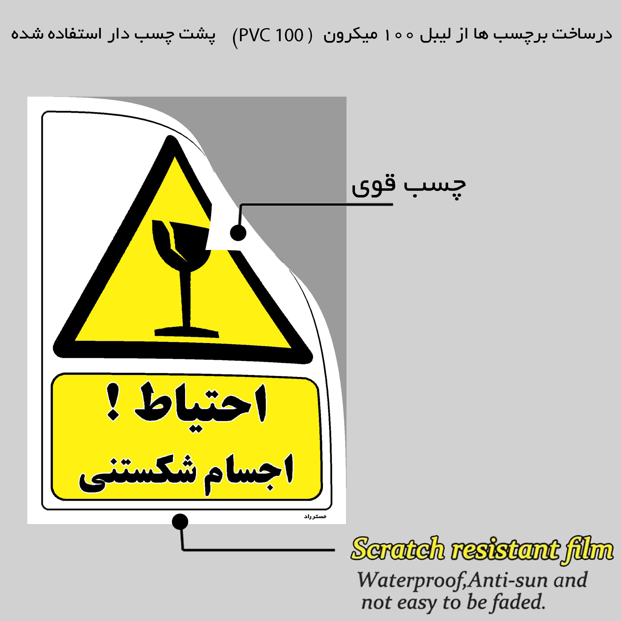 برچسب ایمنی مستر راد طرح احتیاط اجسام شکستنی مدل HSE-OSHA-036