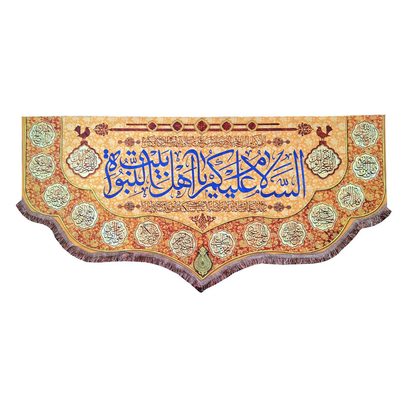 پرچم مدل چهارده معصوم طرح السلام علیکم یا اهل بیت النبوه و دعای سلامتی امام زمان