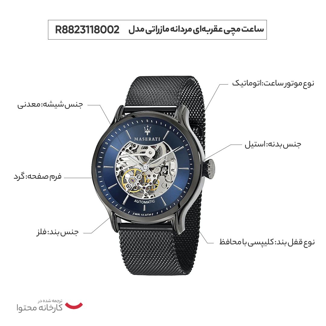 ساعت مچی عقربه‌ای مردانه مازراتی مدل R8823118002 -  - 7