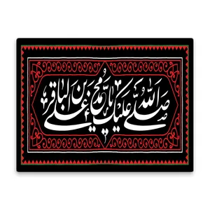 کاشی اطلس آبی طرح صلی الله علیک یا محمد بن علی باقر مدل T4776