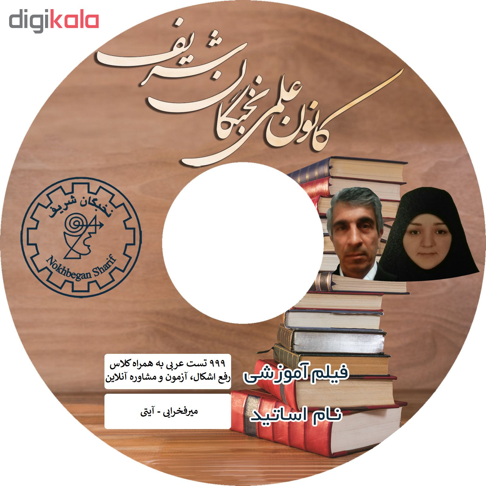 ویدئو آموزش تست های طلایی زبان عربی کنکور نشر نخبگان شریف