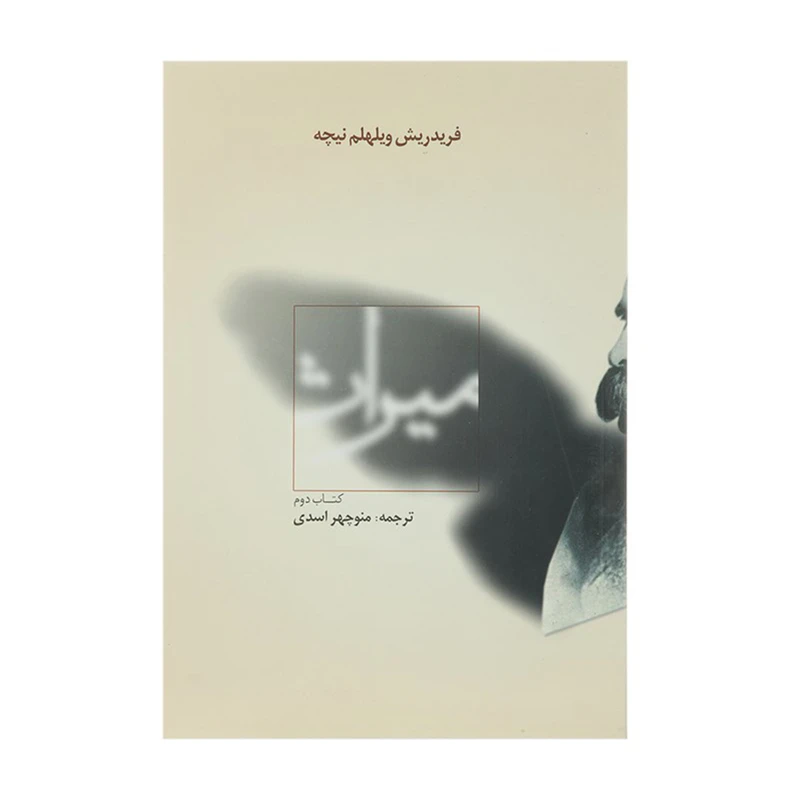 کتاب میراث اثر فریدریش ویلهلم نیچه - کتاب دوم