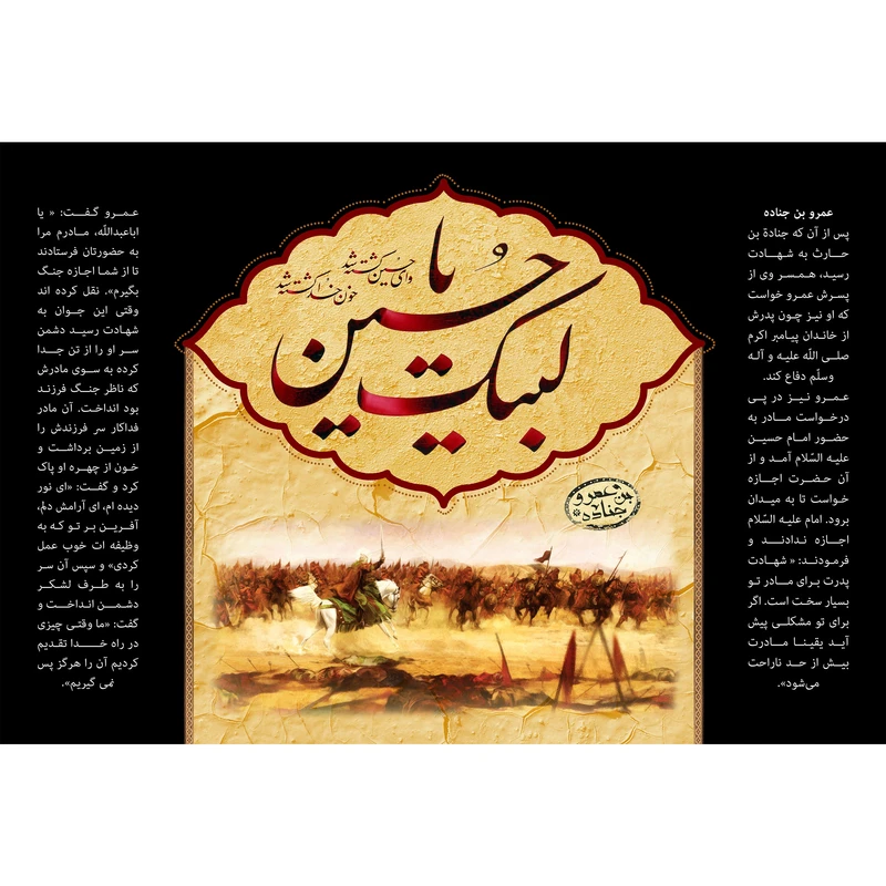 تابلو شاسی مدل لبیک یا حسین T2806