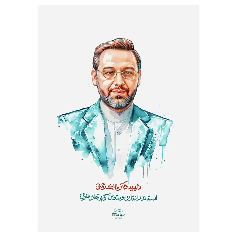 تابلو شاسی مدل T8177 طرح شهید خدمت دکتر مالک رحمتی