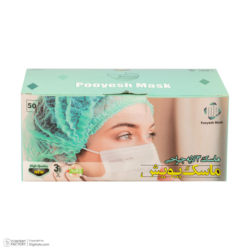 ماسک تنفسی پویش مدل 3 لایه بسته 50 عددی