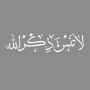 برچسب خودرو مهدیار طرح لا تنسی ذکرالله کد MH110 W