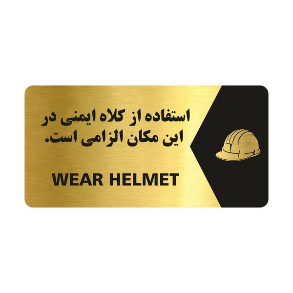 تابلو راهنما طرح کلاه ایمنی مدل NG136