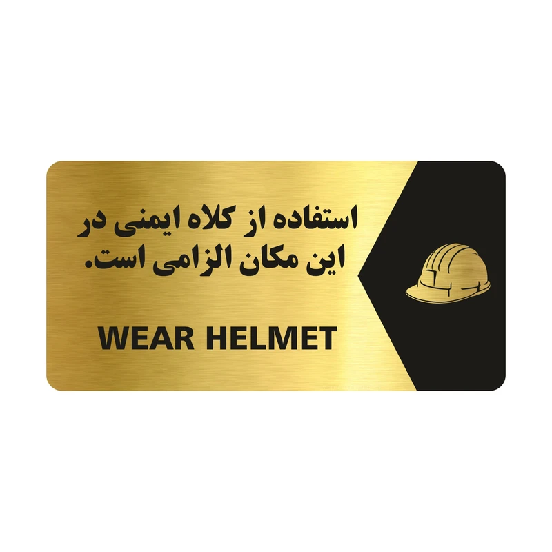 تابلو راهنما طرح کلاه ایمنی مدل NG136