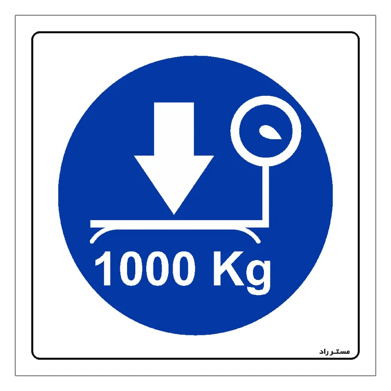 برچسب ایمنی مستر راد طرح حداکثر وزن مجاز 1000 کیلوگرم مدل HSE-OSHA-337