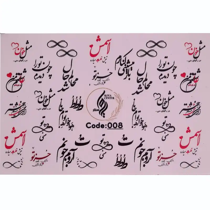 برچسب لنز ناخن رویا سنتر مدل 008