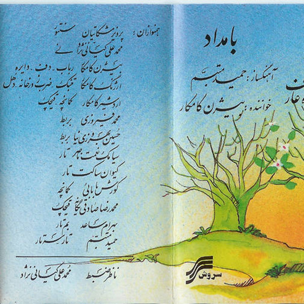 آلبوم موسیقی بامداد اثر بیژن کامکار نشر سروش آلبوم موسیقی بامداد اثر بیژن کامکار نشر سروش