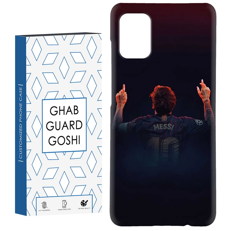 کاور قاب گارد گوشی طرح مسی کد Dimo-111 مناسب برای گوشی موبایل سامسونگ Galaxy A71