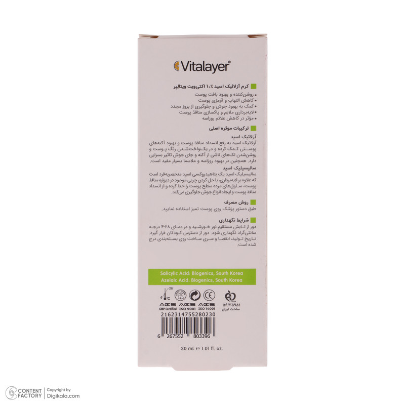 کرم ضد جوش ویتالیر مدل Activit مناسب پوست‌های آکنه‌ای حجم 30 میلی لیتر