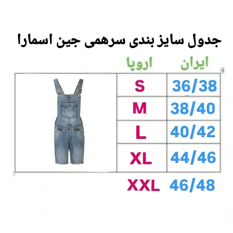 سرهمی جین زنانه اسمارا مدل ES19999