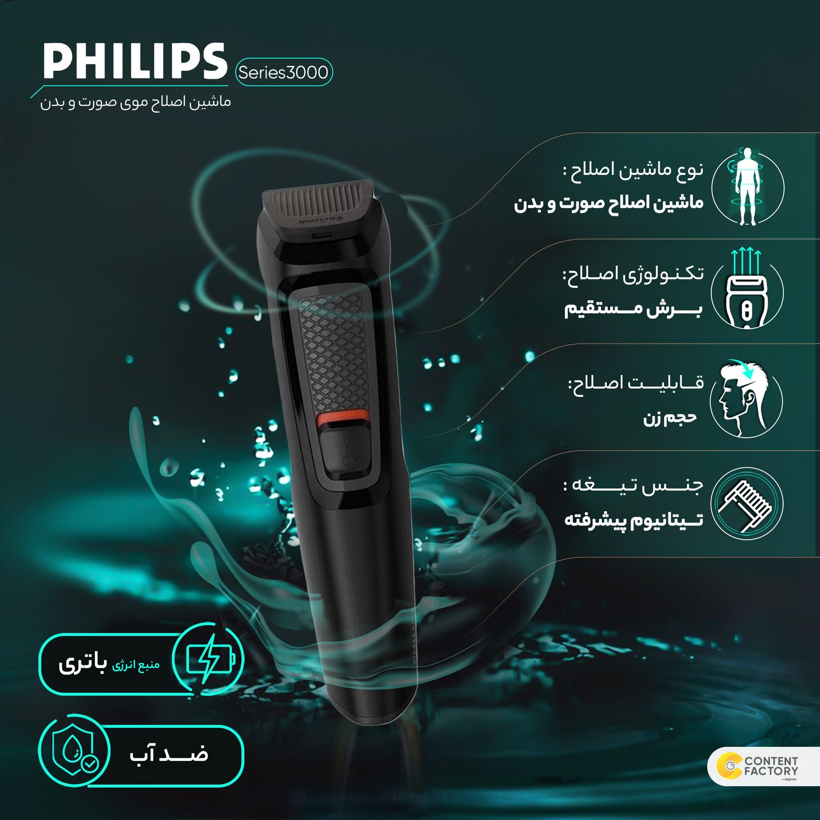 ماشین اصلاح موی صورت و سر و بدن فیلیپس مدل Series3000 به همراه ماشین اصلاح وان بلید -  - 9