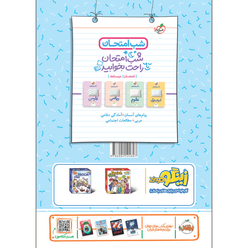 کتاب شب امتحان انگلیسی نهم اثر علی یگانه انتشارات خیلی سبز کتاب شب امتحان انگلیسی نهم اثر علی یگانه انتشارات خیلی سبز