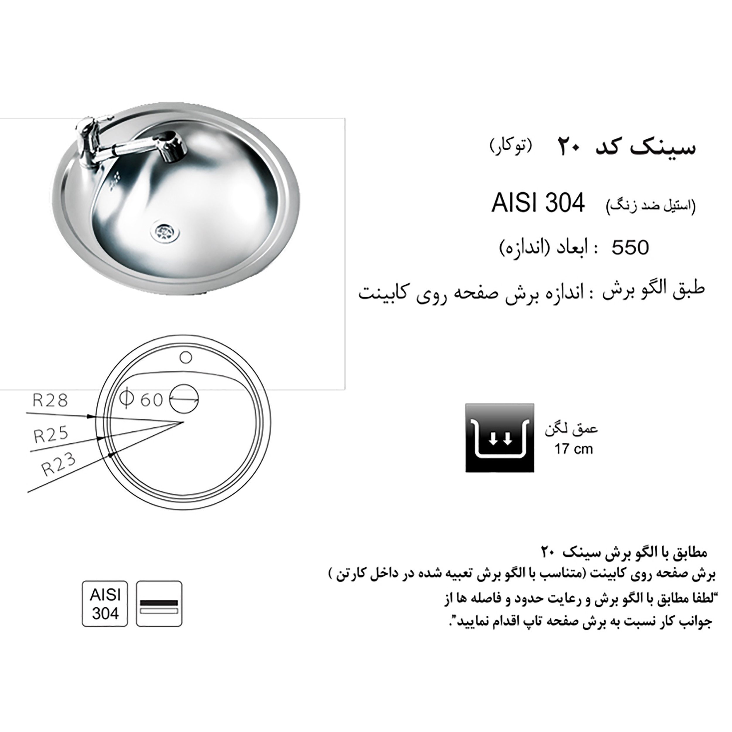 سینک اخوان کد 20 توکار