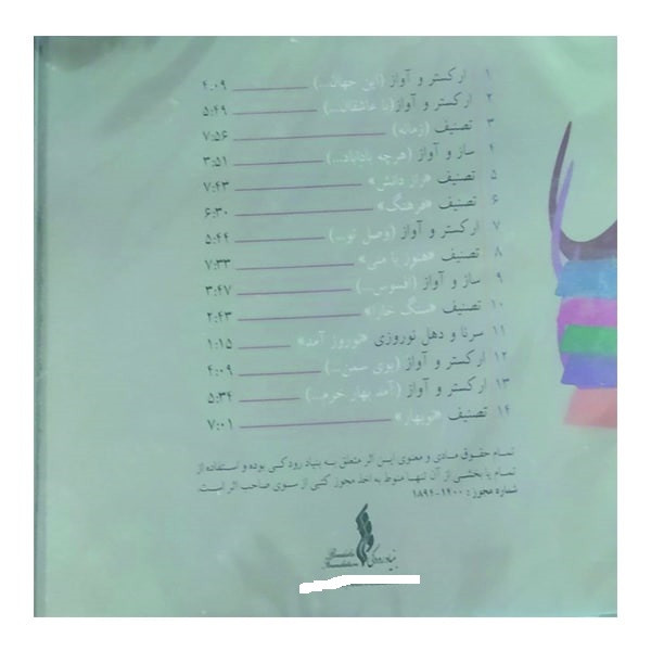 آلبوم موسیقی بخارا اثر صادق چراعی، افضل شاه شادی و وحید تاج انتشارات بنیاد رودکی آلبوم موسیقی بخارا اثر صادق چراعی، افضل شاه شادی و وحید تاج انتشارات بنیاد رودکی