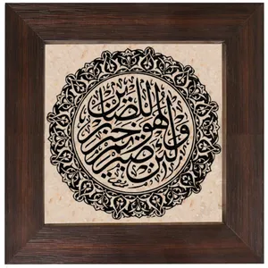 تابلو سنگ طرح و لئن صبرتم کد 0050