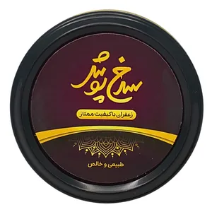 زعفران نگین ممتاز سرخ پوش - ۰.۸۶ مثقال