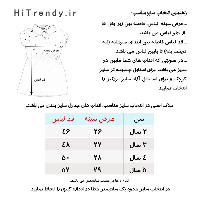 پیراهن دخترانه مدل MINIK KALP