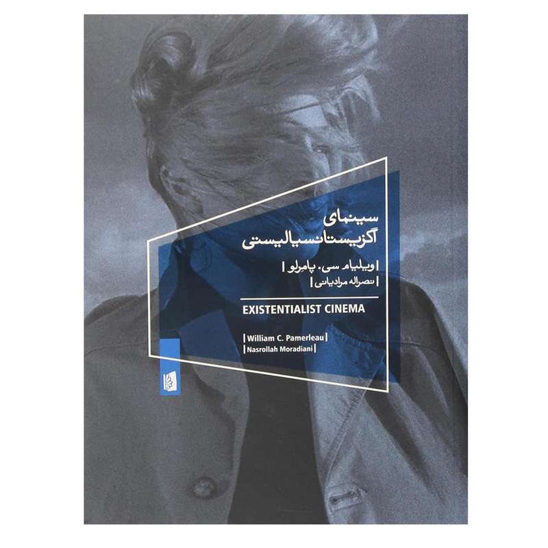 کتاب سینمای اگزیستانسیالیستی اثر ویلیام سی. پامرلو نشر بیدگل