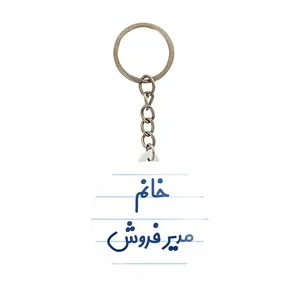 جاکلیدی خندالو مدل خانم مدیر فروش کد 7983