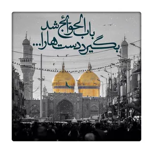 کاشی طرح کاظمین کد 4956699