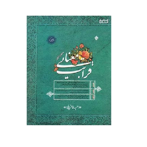 کتاب قرابت معنایی طالب تبار اثر حمید طالب تبار حمید طالب انتشارات مبتکران