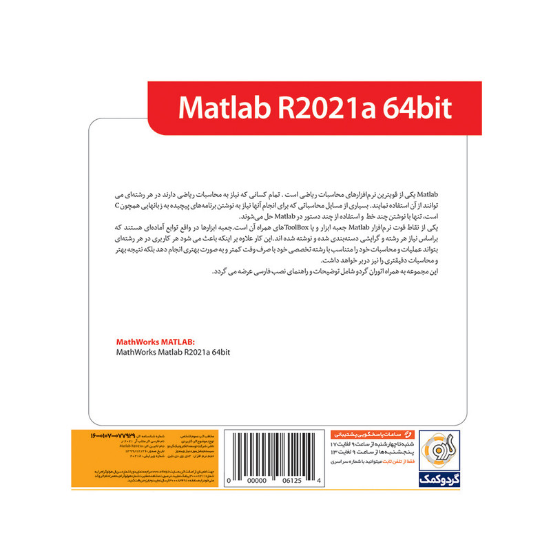 نرم افزار Matlab R2021a نشر گردو