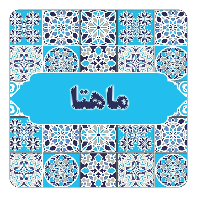 مگنت کاکتی طرح اسم ماهتا مدل اسلیمی کد mg25431
