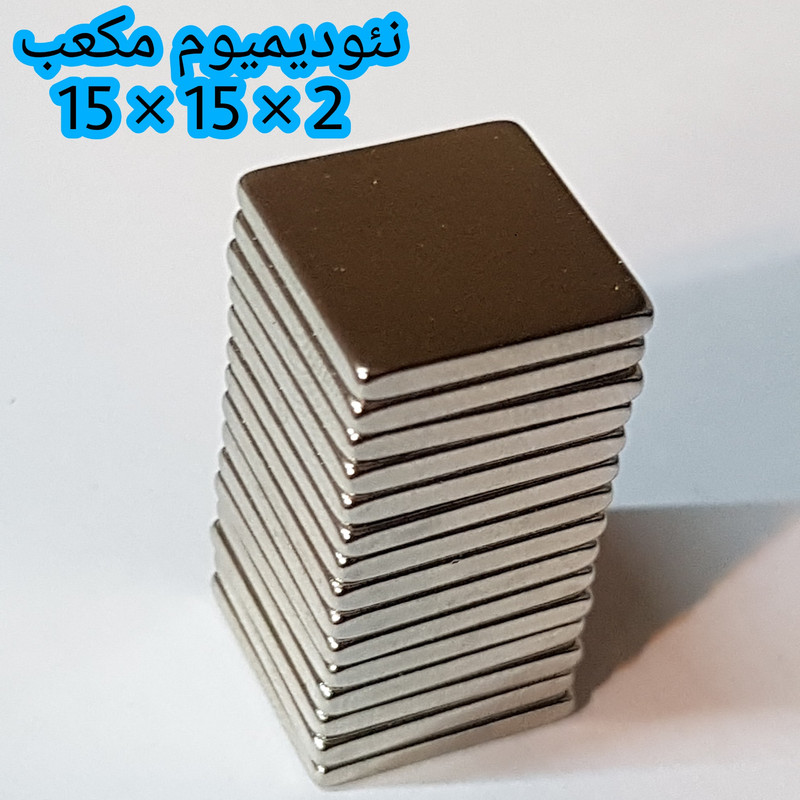 آهن ربا مدل ND15-15-2 کد ۱۳۶۳ بسته ۱۵ عددی