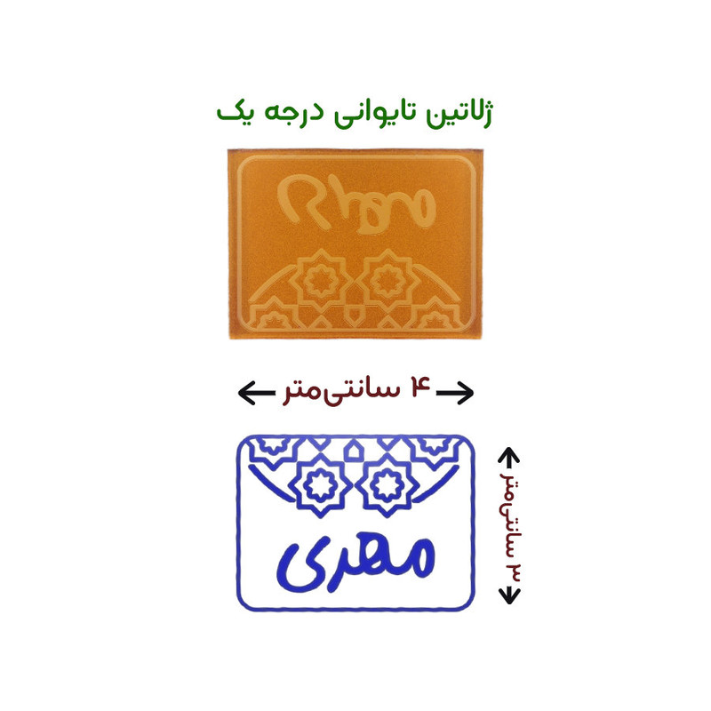 مهر حس آمیزی طرح اسلیمی مدل مهری