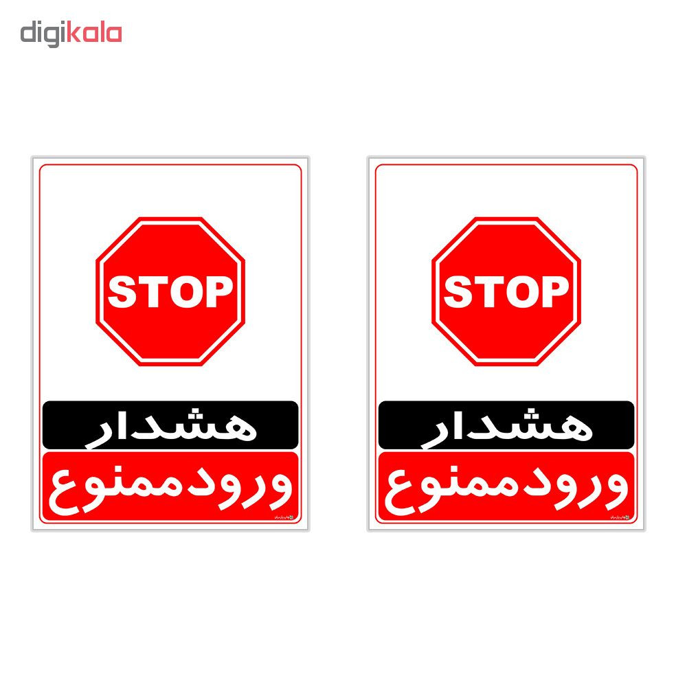 برچسب چاپ پارسیان طرح ورود ممنوع کد 2015035 بسته 2 عددی
