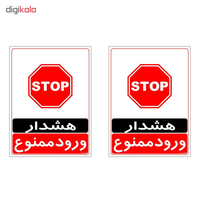 برچسب چاپ پارسیان طرح ورود ممنوع کد 2015035 بسته 2 عددی