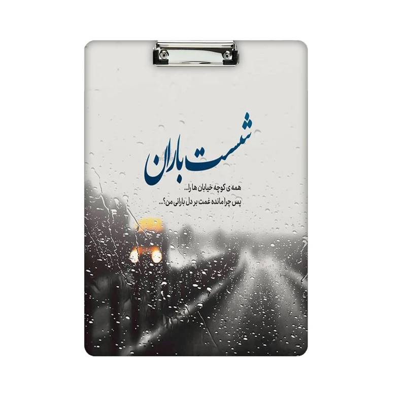 تخته شاسی طرح نوشته کد 1048 سایز a4