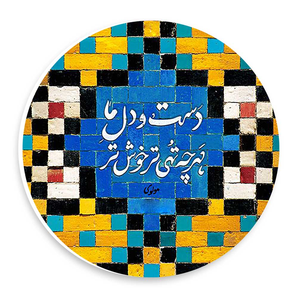  دیوارکوب طرح شعر مولوی مدل wtb1037