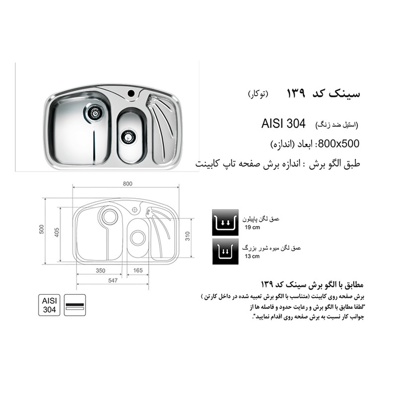 سینک اخوان کد 139 توکار