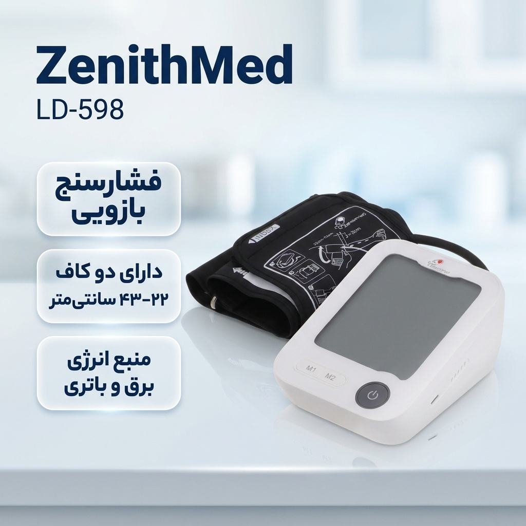 فشارسنج دیجیتال زنیتمد مدل LD-598