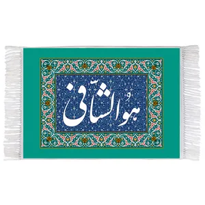 فرش ماشینی دیوارکوب اطلس آبی طرح هو الشافی مدل T3458