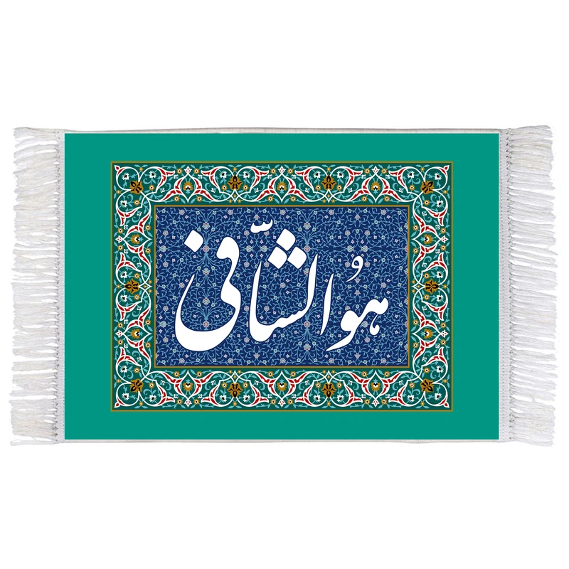 فرش ماشینی دیوارکوب اطلس آبی طرح هو الشافی مدل T3458