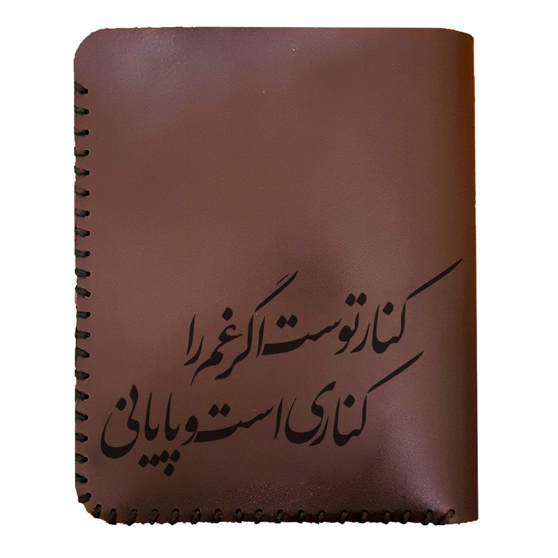 کیف پول مردانه طرح شعر کد 0521