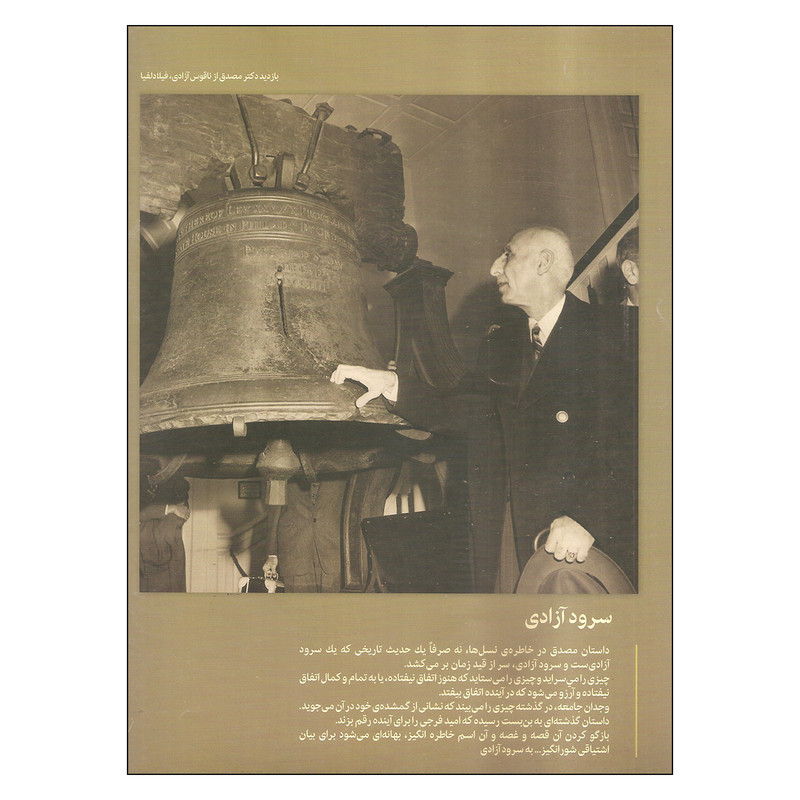 ماهنامه ایران فردا شماره 57
